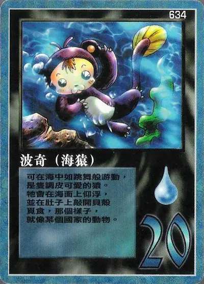 波奇