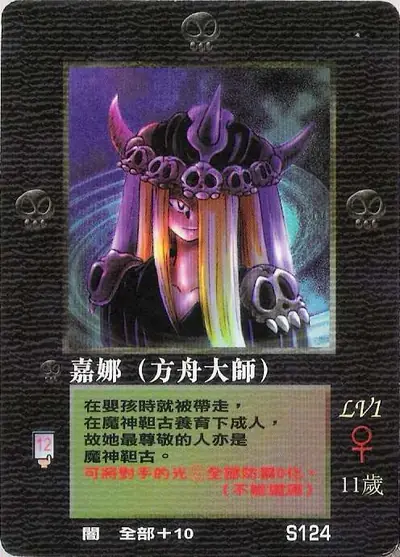 嘉娜