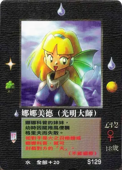娜娜美德