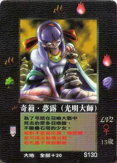奇莉‧夢露