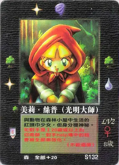 美莉‧絲普