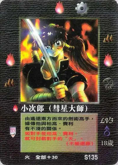 小次郎