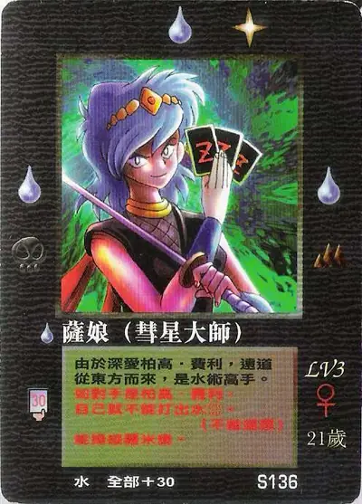薩娘
