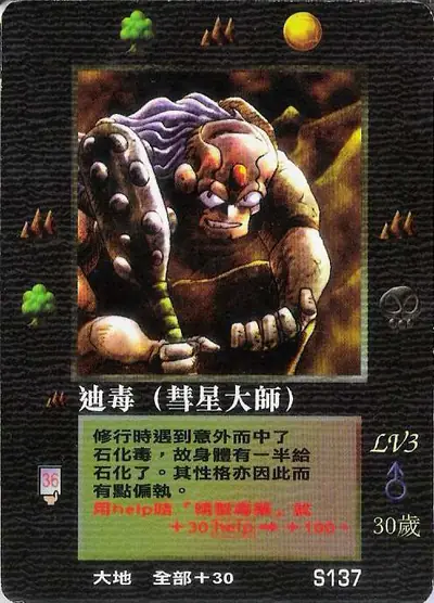 迪毒