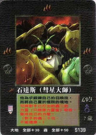 石達斯