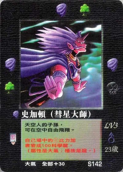 史加頓