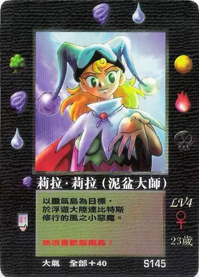 莉拉‧莉拉