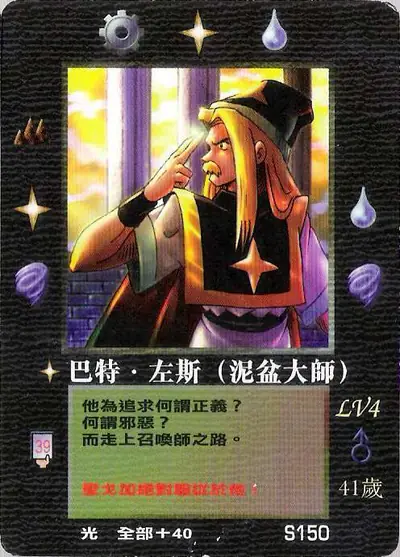 巴特‧左斯