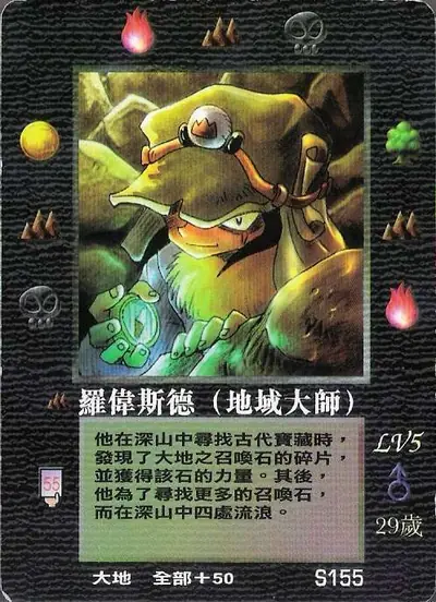 羅偉斯德