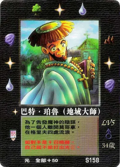 巴特‧珀魯
