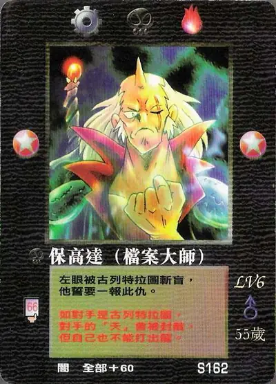 保高達