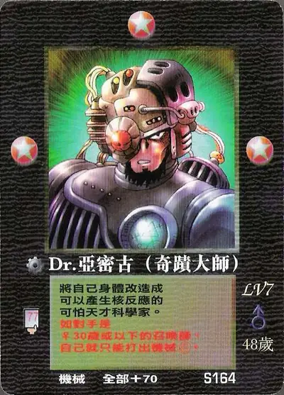 Dr.亞密古