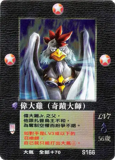 偉大雞