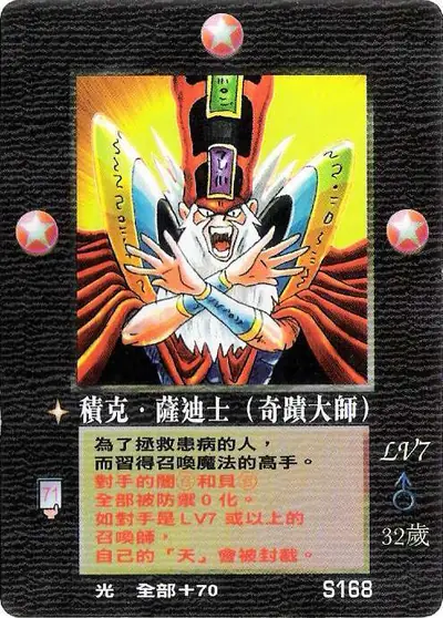 積克‧薩迪士