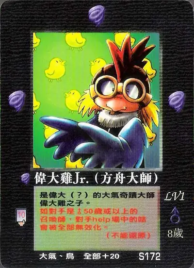 偉大雞Jr.