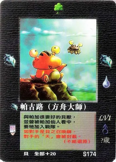 帕古路