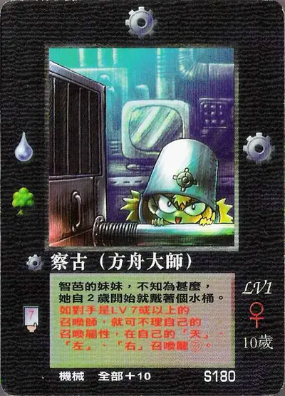 察古