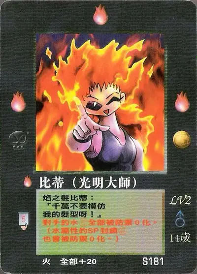 比蒂