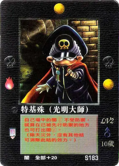 特基殊