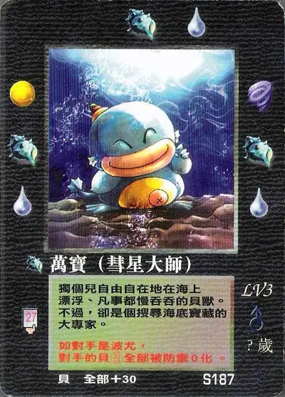 萬寶