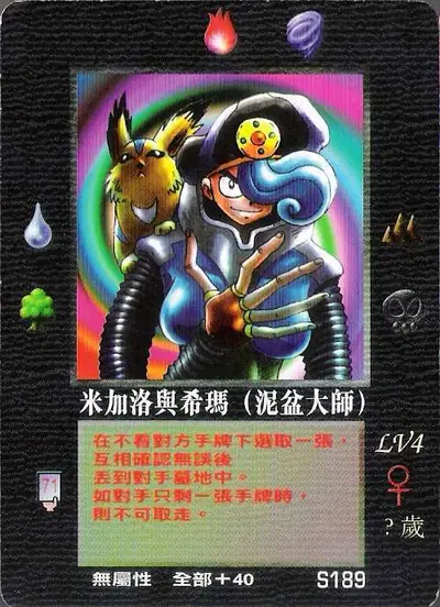 米加洛與希瑪