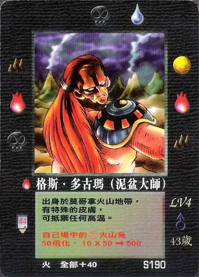 格斯‧多古瑪