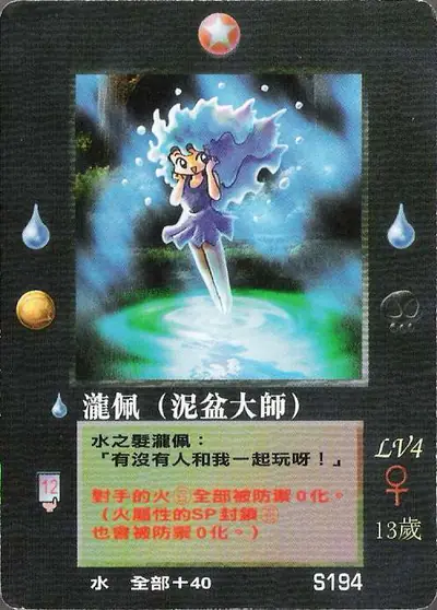 瀧佩