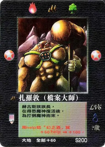 扎羅敦