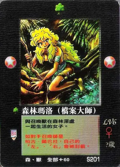 森林瑪洛