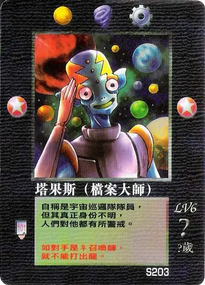 塔果斯