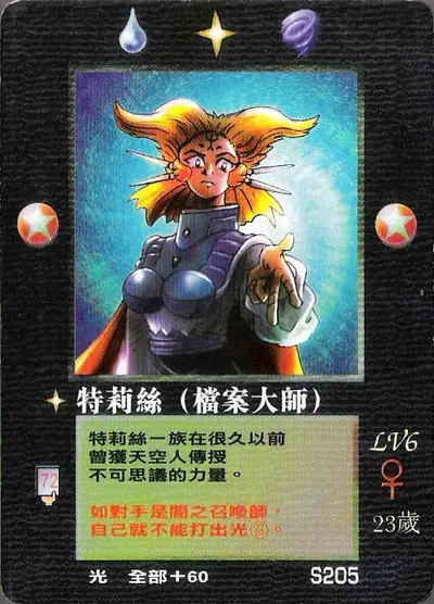特莉絲