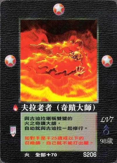 夫拉老者