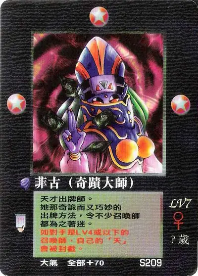 菲古