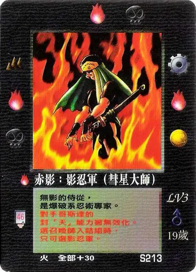 赤影