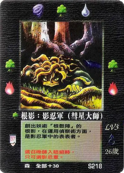 根影