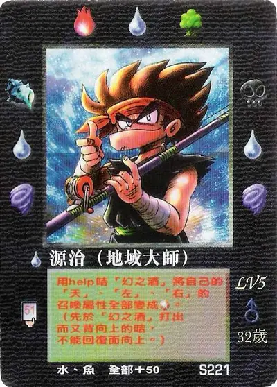 源治