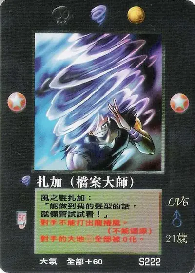 扎加