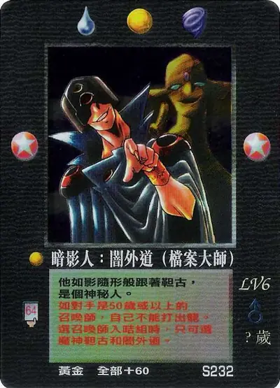 暗影人