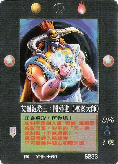 艾爾波塔士