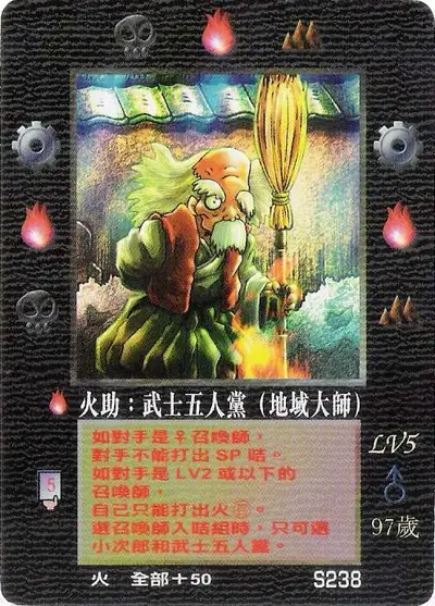 火助
