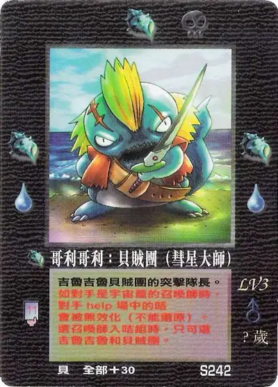 哥利哥利