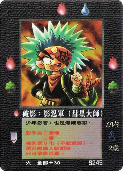 破影