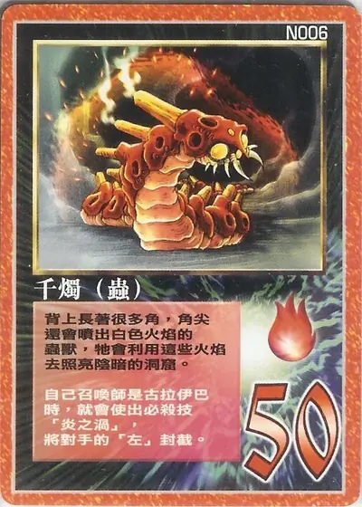 千燭