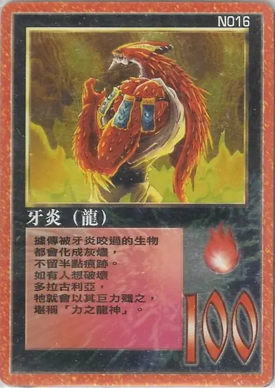 牙炎