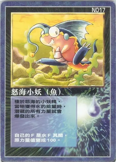 怒海小妖