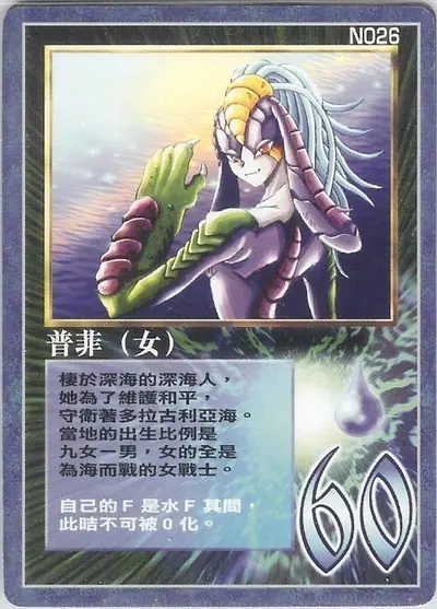 普菲