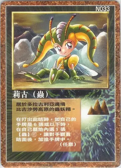 莉古