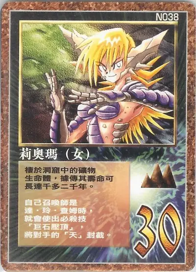 莉奧瑪