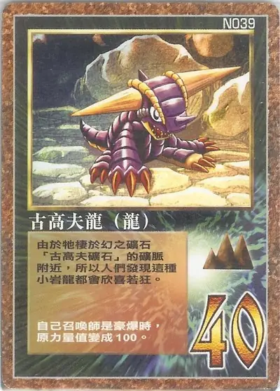 古高夫龍