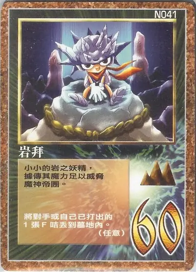 岩拜